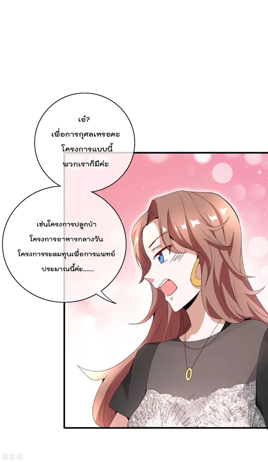 I am The Richest in The World ตอนที่ 158 หน้า 20