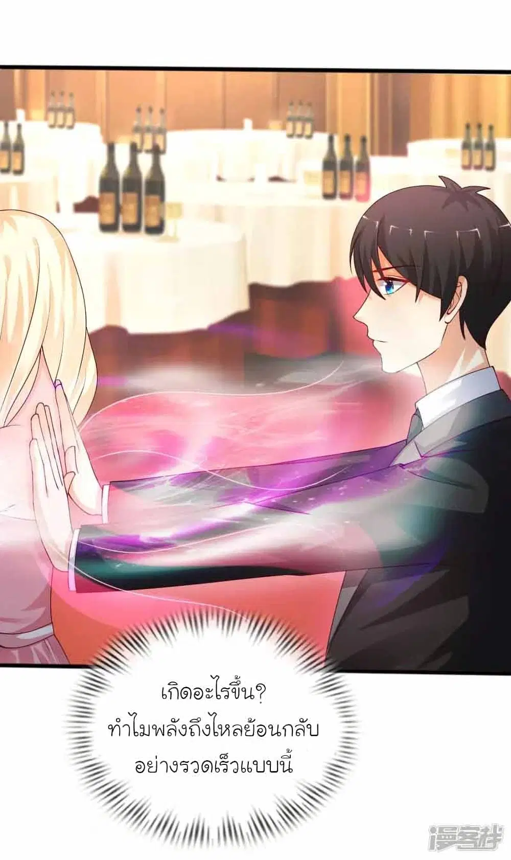 The Strongest Peach Blossom ตอนที่ 245 หน้า 10