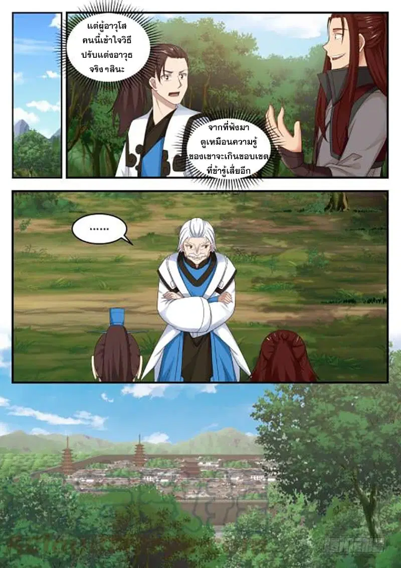 Martial Peak ตอนที่ 424 หน้า 5