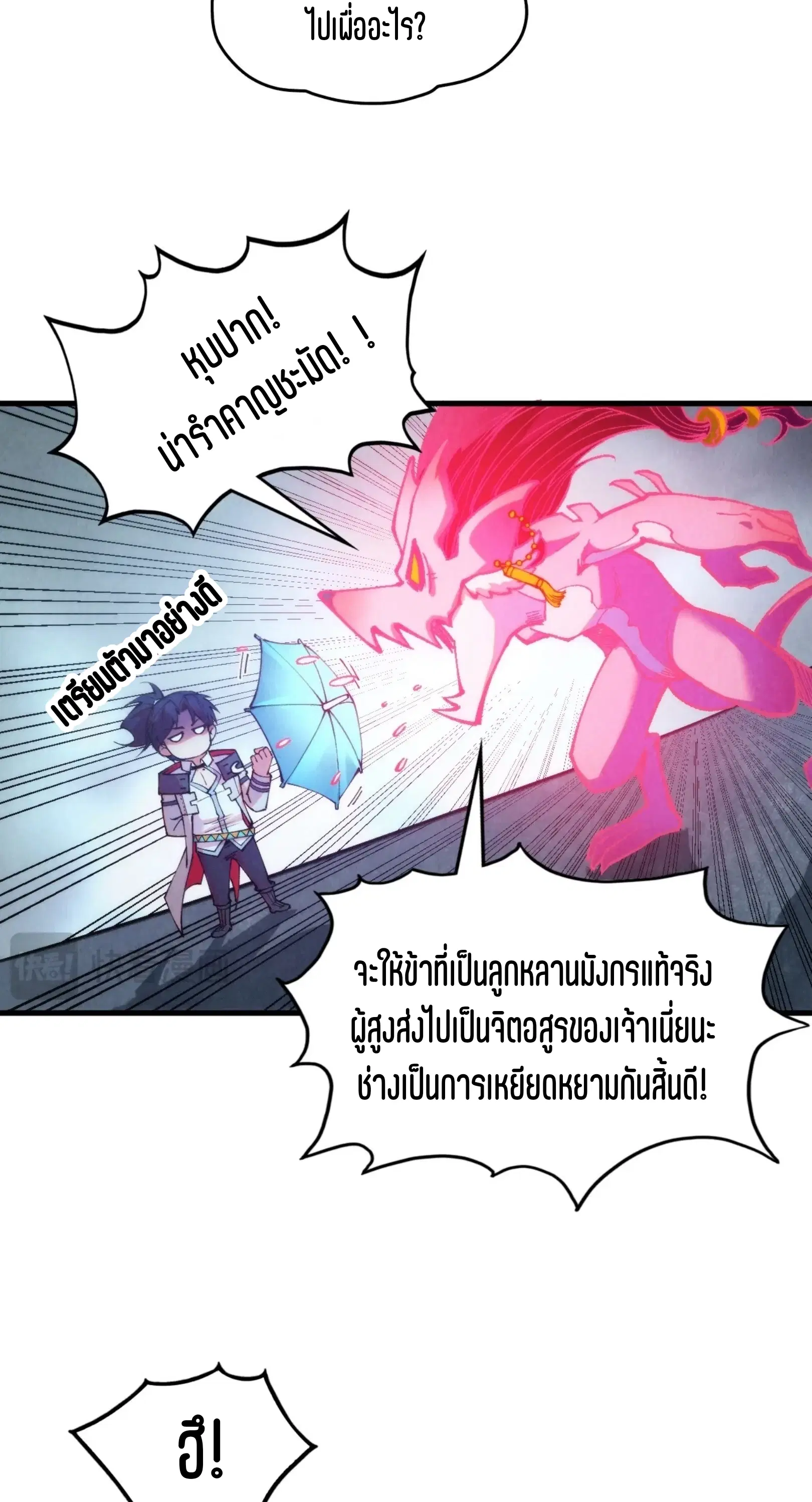 The Eternal Supreme ตอนที่ 328 หน้า 12