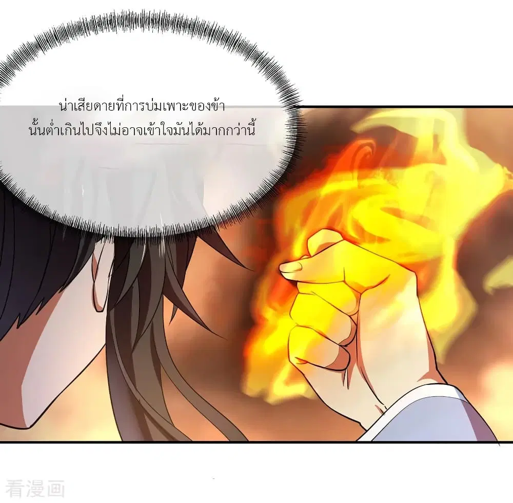Peerless Battle Spirit ตอนที่ 18 หน้า 20