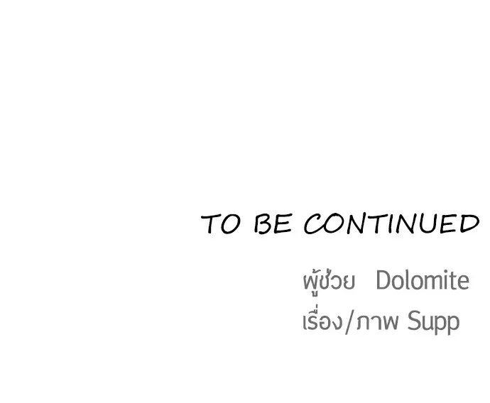Superhuman Era ตอนที่ 116 หน้า 121