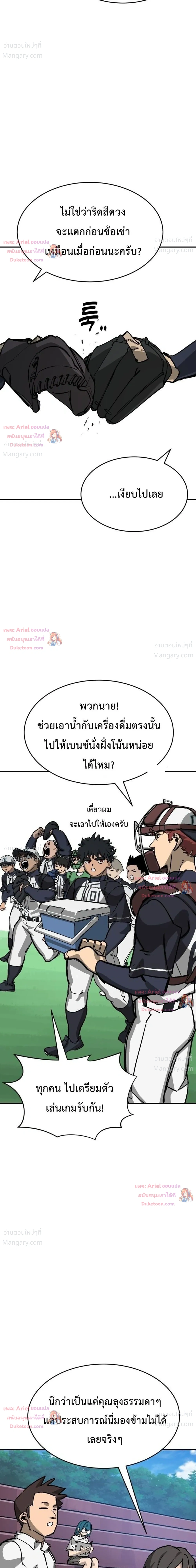 Winning Shot! – ลูกสู่ฝัน! ตอนที่ 153 หน้า 34