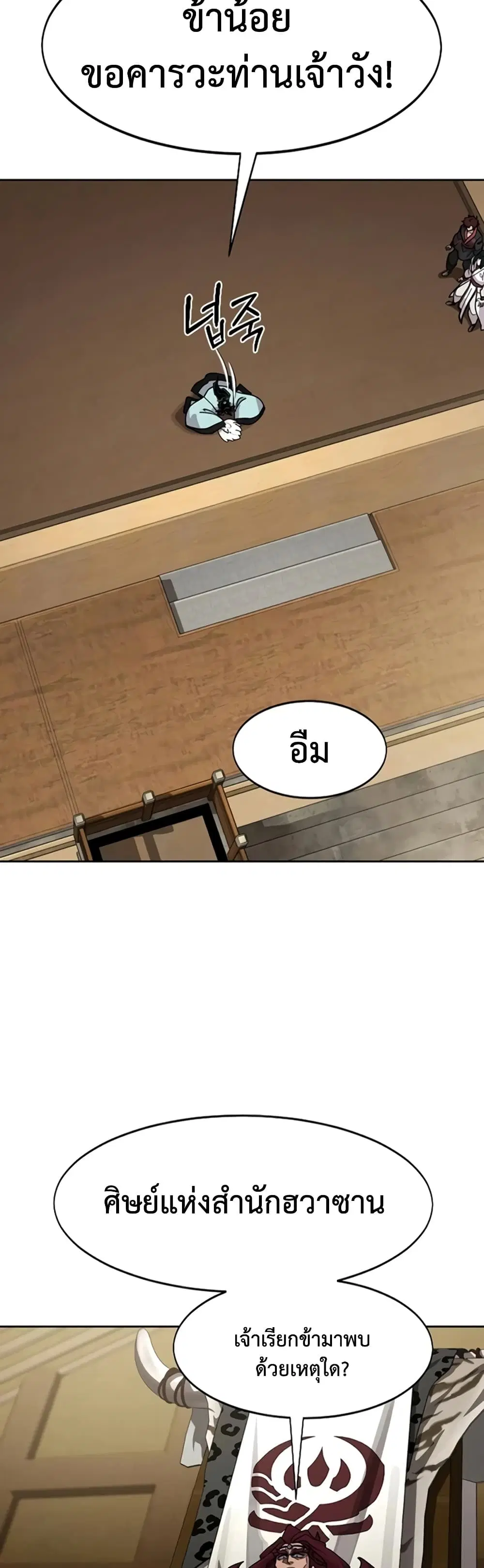 Return of the Mount Hua Sect ตอนที่ 168 หน้า 9