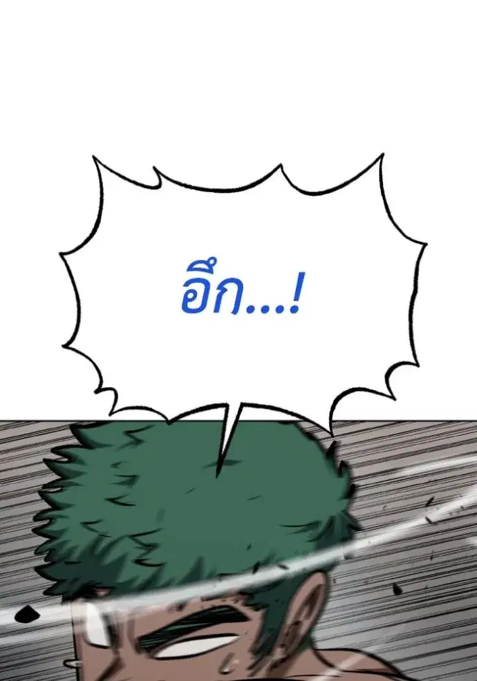 King of the Octagon ตอนที่ 133 หน้า 88