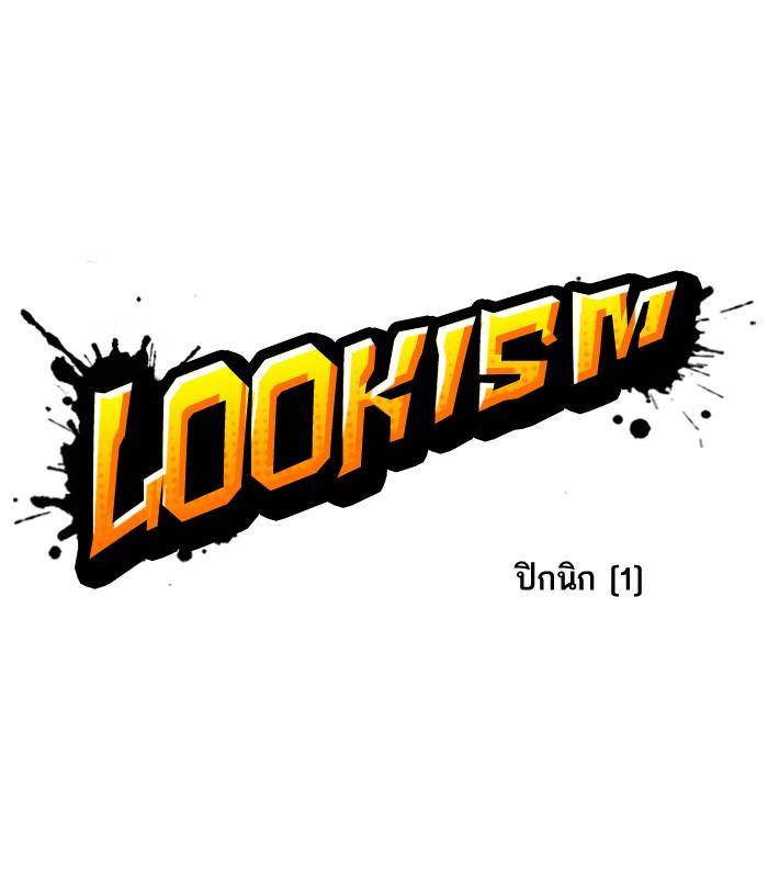 Lookism ตอนที่ 139 หน้า 28