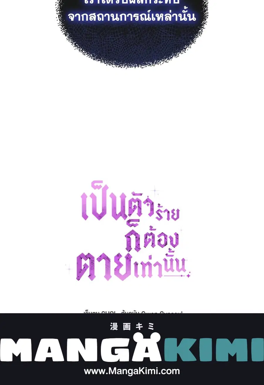 Death Is The Only Ending For The Villainess ตอนที่ 72 หน้า 63