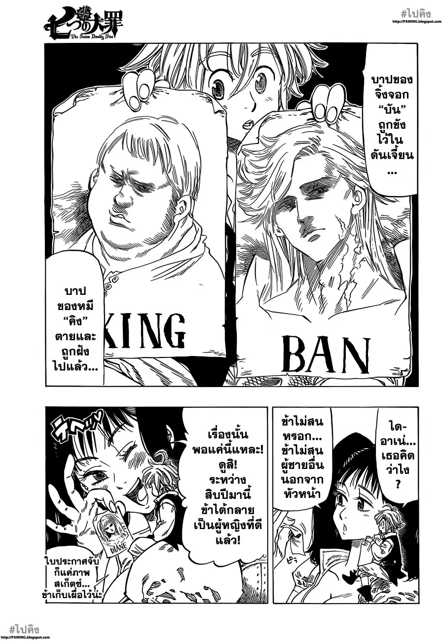 Nanatsu no Taizai ตอนที่ 7 หน้า 11