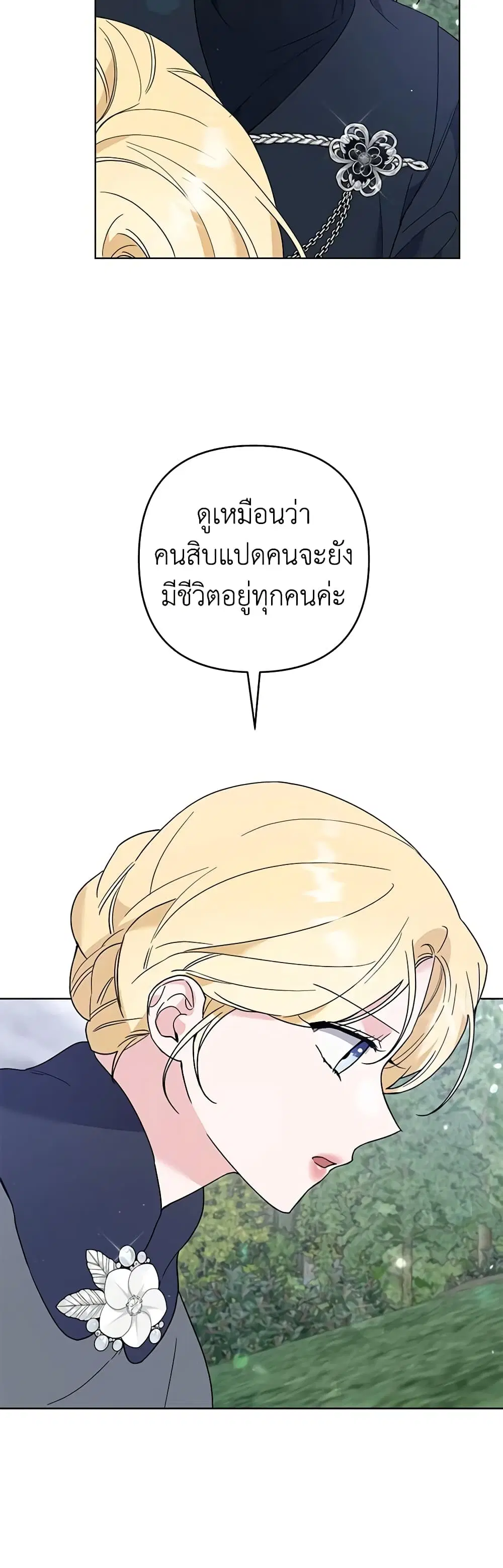 What It Means to Be You ตอนที่ 78 หน้า 13