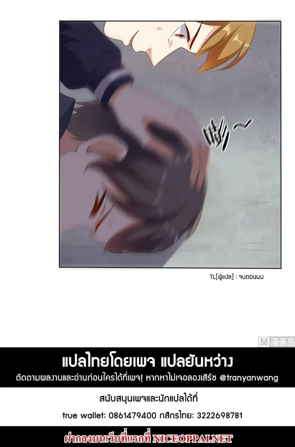 Super Wechat ตอนที่ 10 หน้า 22