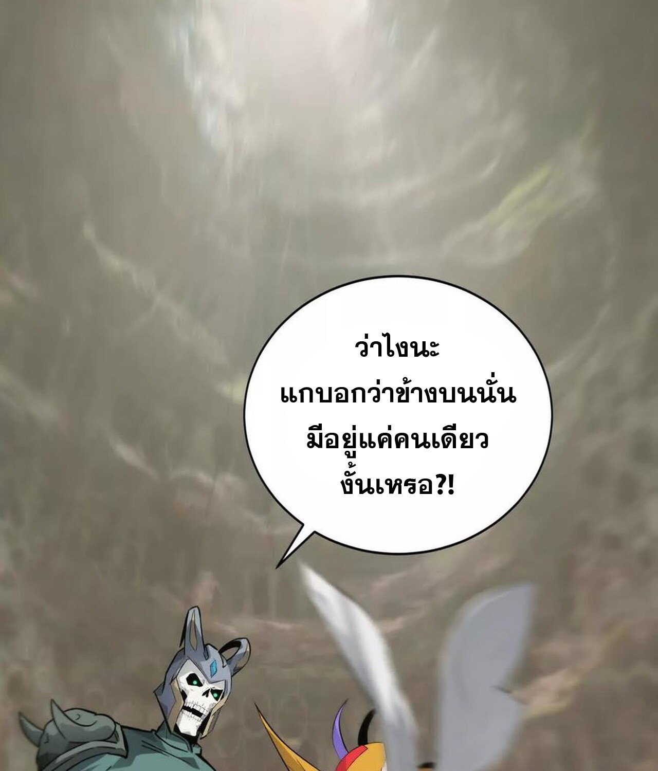 Unparalleled in the Online Gaming World ยอดคน ณ โลกออนไลน์ ตอนที่ 35 หน้า 93