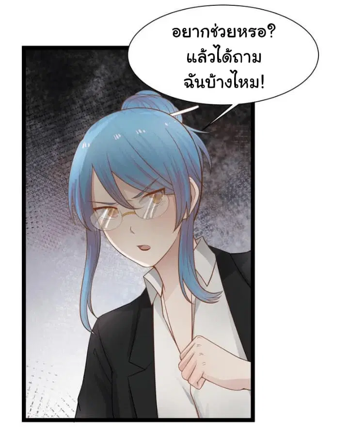 I Have a Dragon in My Body ตอนที่ 21 หน้า 10