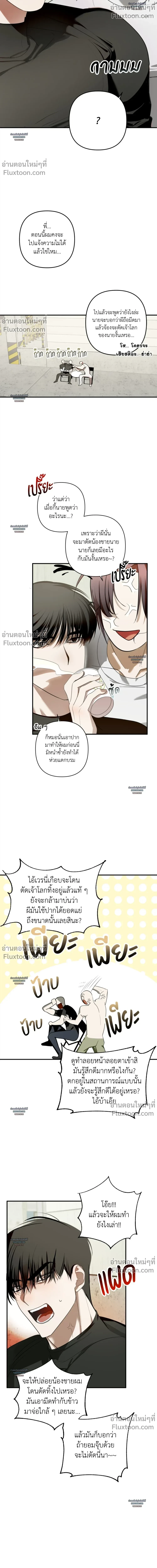 Don’t Touch My Banana – อย่าจับกล้วยผม ตอนที่ 3 หน้า 8