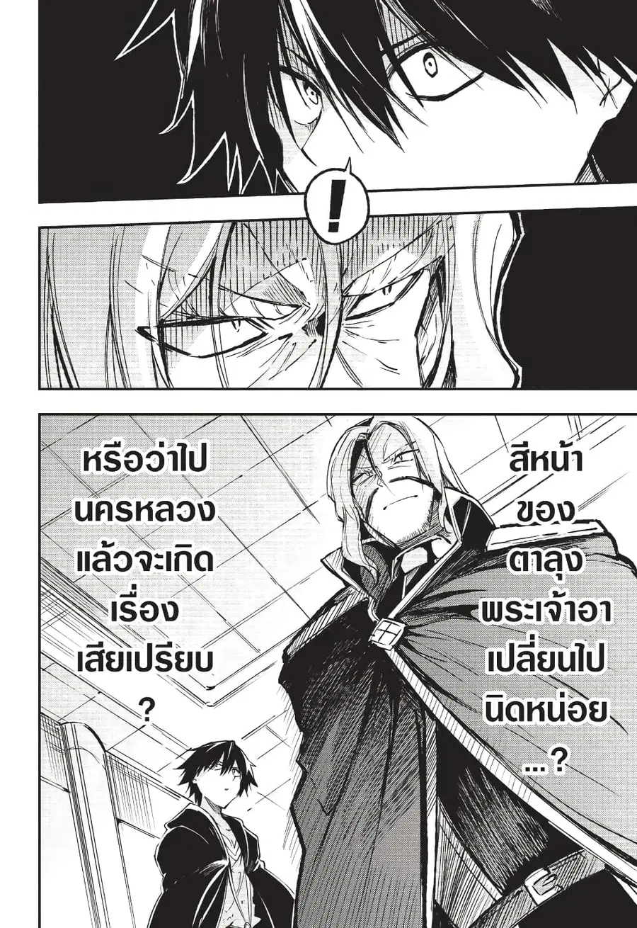 Hitoribocchi no Isekai Kouryaku ตอนที่ 136 หน้า 8