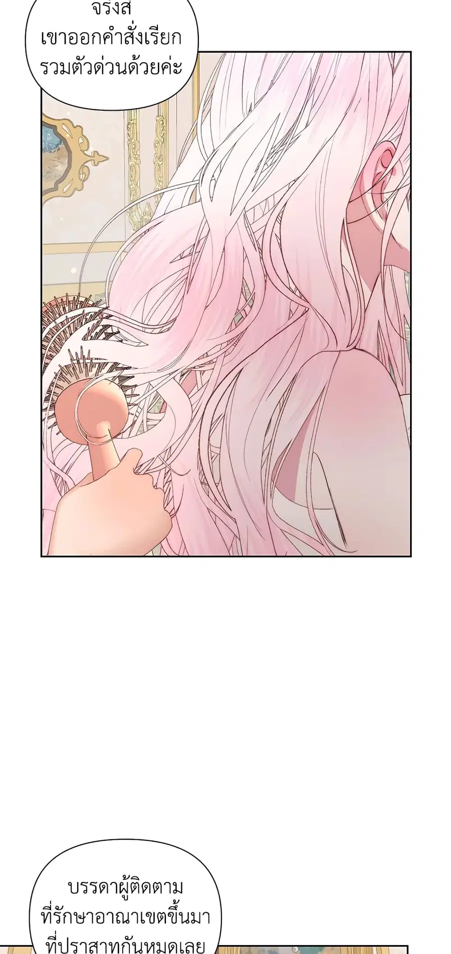 Becoming The Villain’s Family ตอนที่ 48 หน้า 13