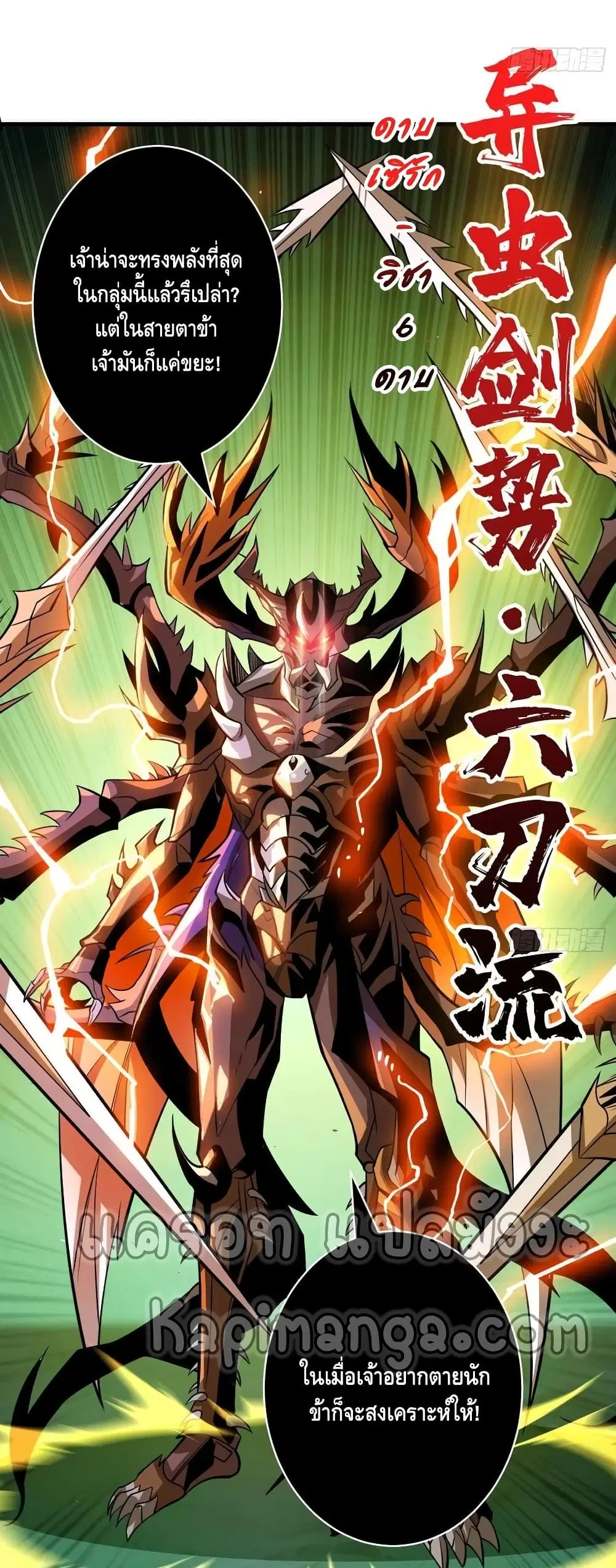 King Account at the Start ตอนที่ 155 หน้า 7