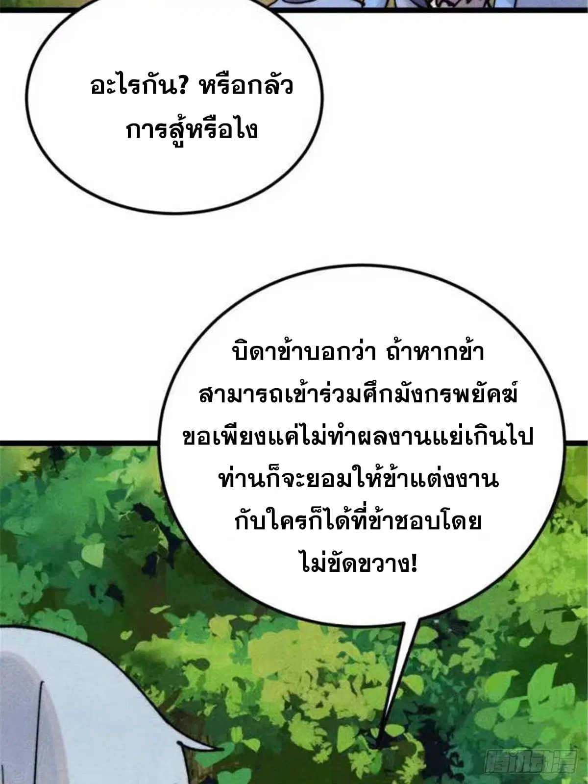 All Hail the Sect Leader ตอนที่ 361 หน้า 52