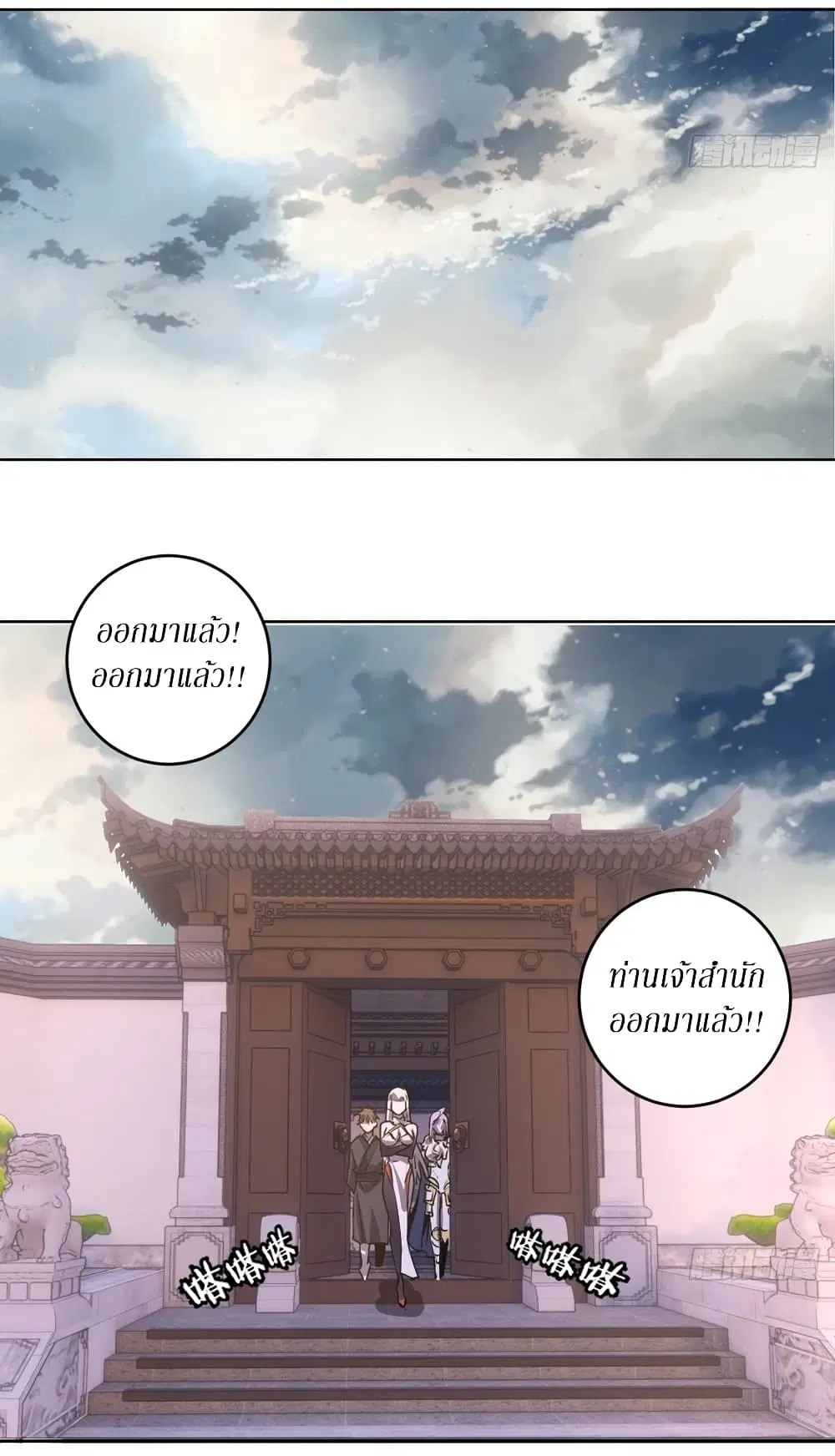 King Star Emperor ตอนที่ 83 หน้า 7