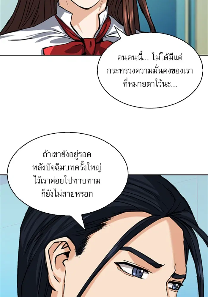 Seoul Station Druid ตอนที่ 33 หน้า 37