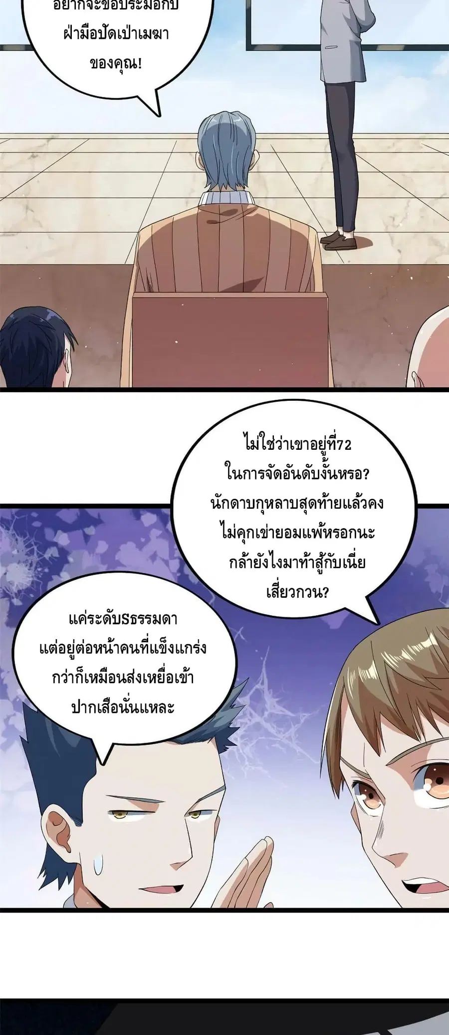 I Have 999 Skills ตอนที่ 130 หน้า 6