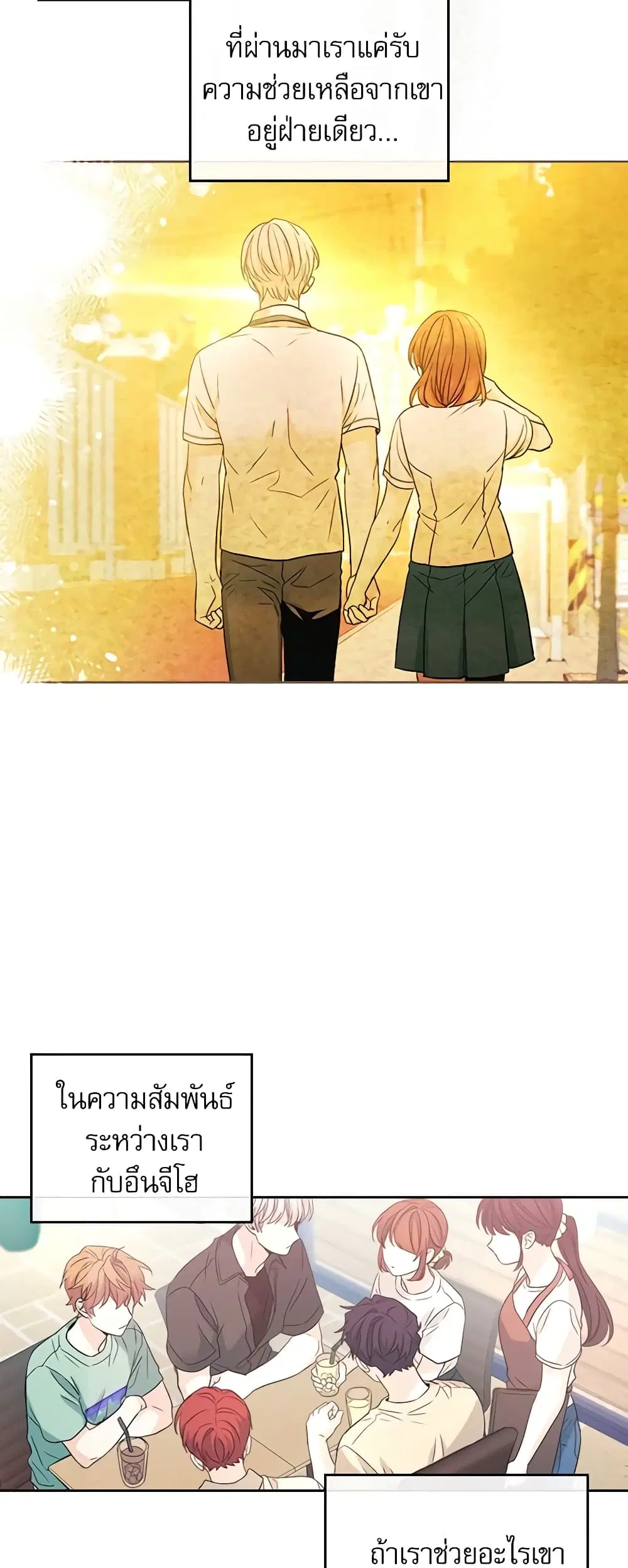My Life as an Internet Novel ตอนที่ 121 หน้า 12