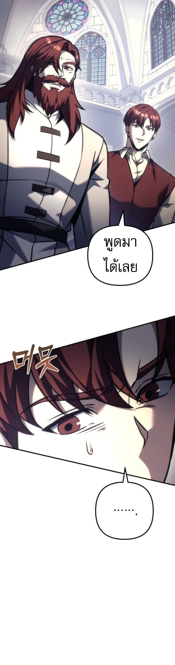 Regressor of the Fallen Family เพลิงสงครามหวนจุติ ตอนที่ 117 หน้า 17