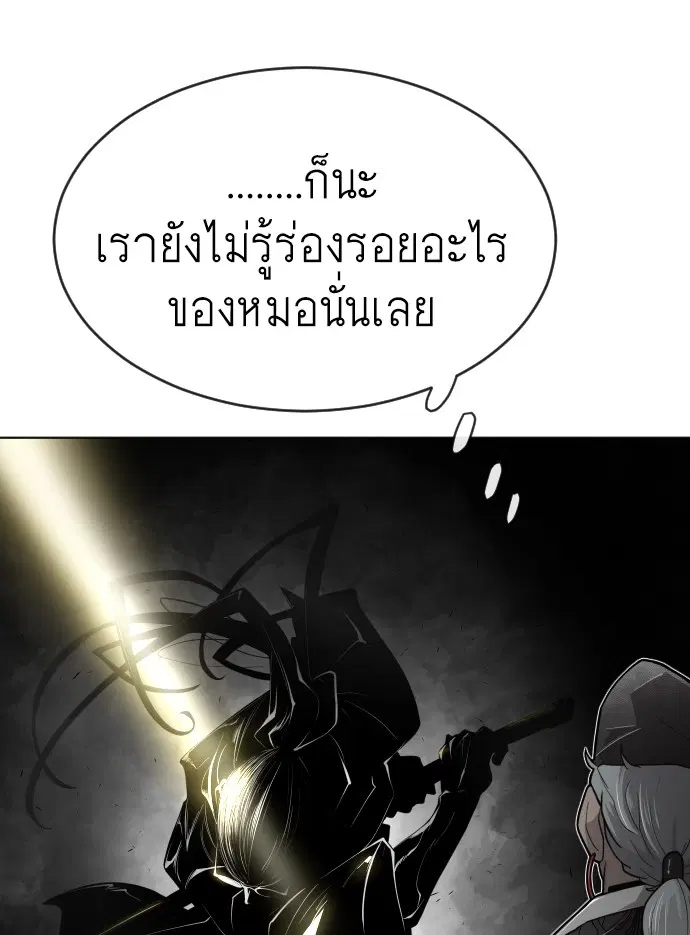 Superhuman Era ตอนที่ 101 หน้า 120