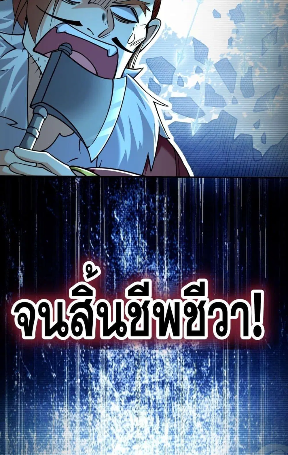 The Ten Great Emperors At The Beginning Are All My Apprentices ตอนที่ 24 หน้า 10