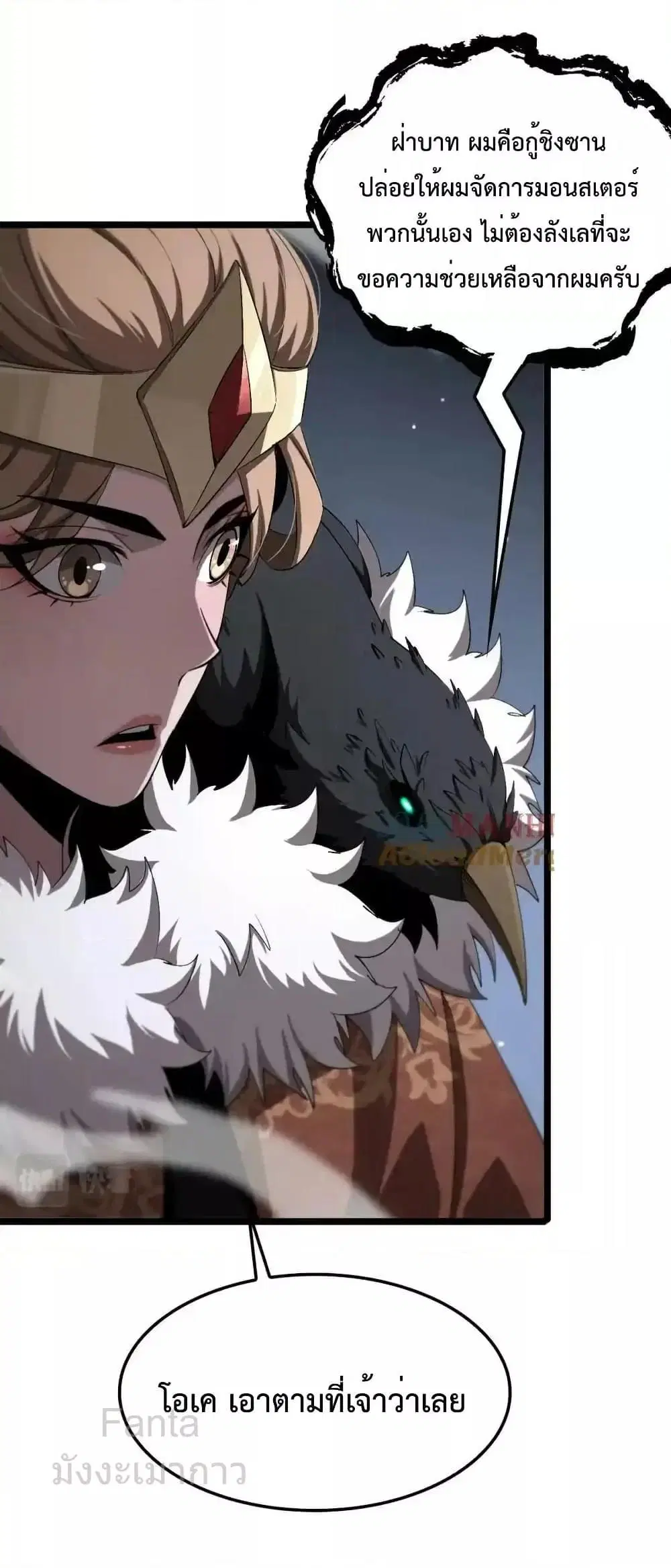 World’s Apocalypse Online ตอนที่ 229 หน้า 18