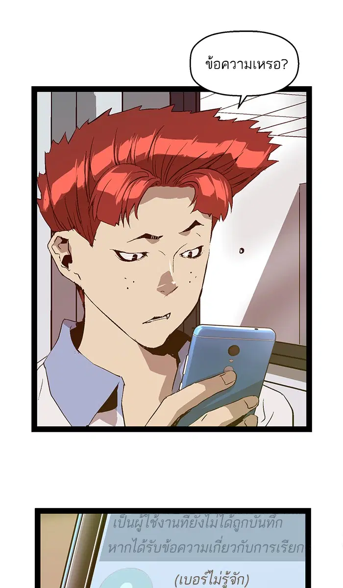 Weak Hero ตอนที่ 81 หน้า 23