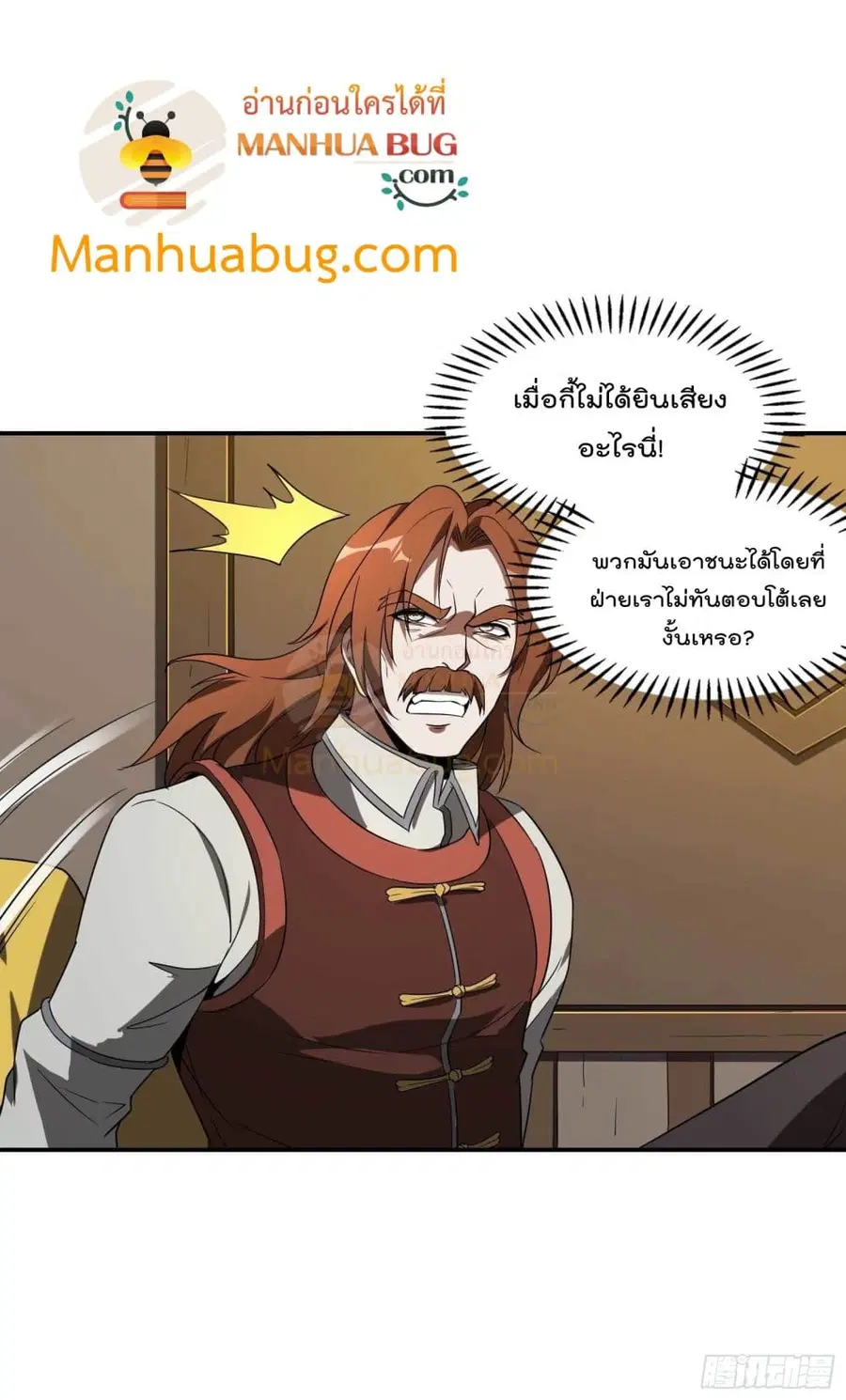 Immortal Husband in The City ตอนที่ 90 หน้า 20