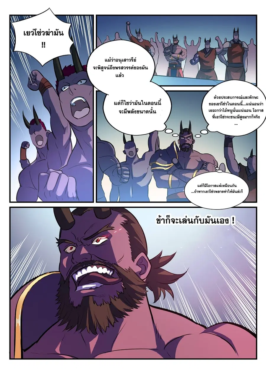 Bailian Chengshen ตอนที่ 252 หน้า 5