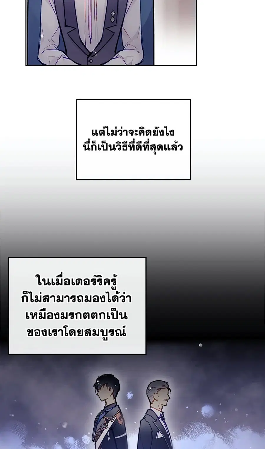 Death Is The Only Ending For The Villainess ตอนที่ 109 หน้า 39