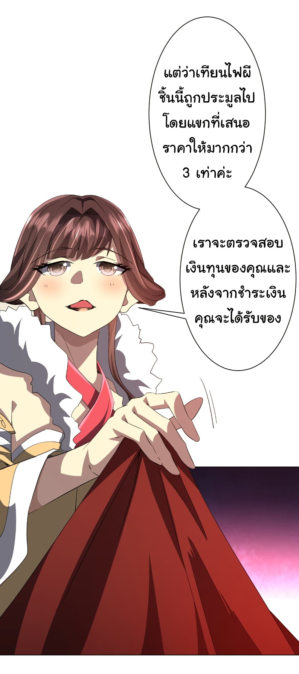 Start with Trillions of Coins ตอนที่ 180 หน้า 32