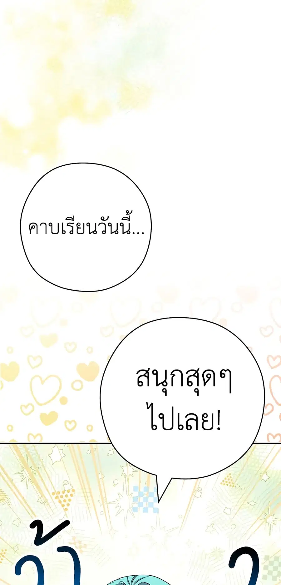 The Young Lady Is a Royal Chef ตอนที่ 50 หน้า 40