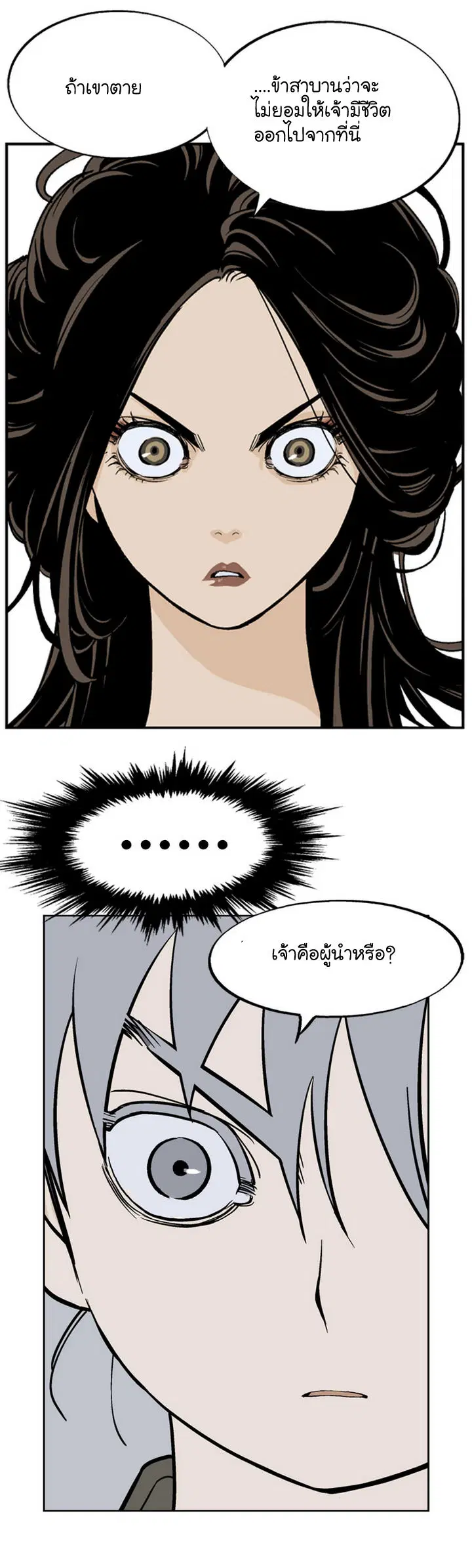 Gosu ตอนที่ 31 หน้า 28