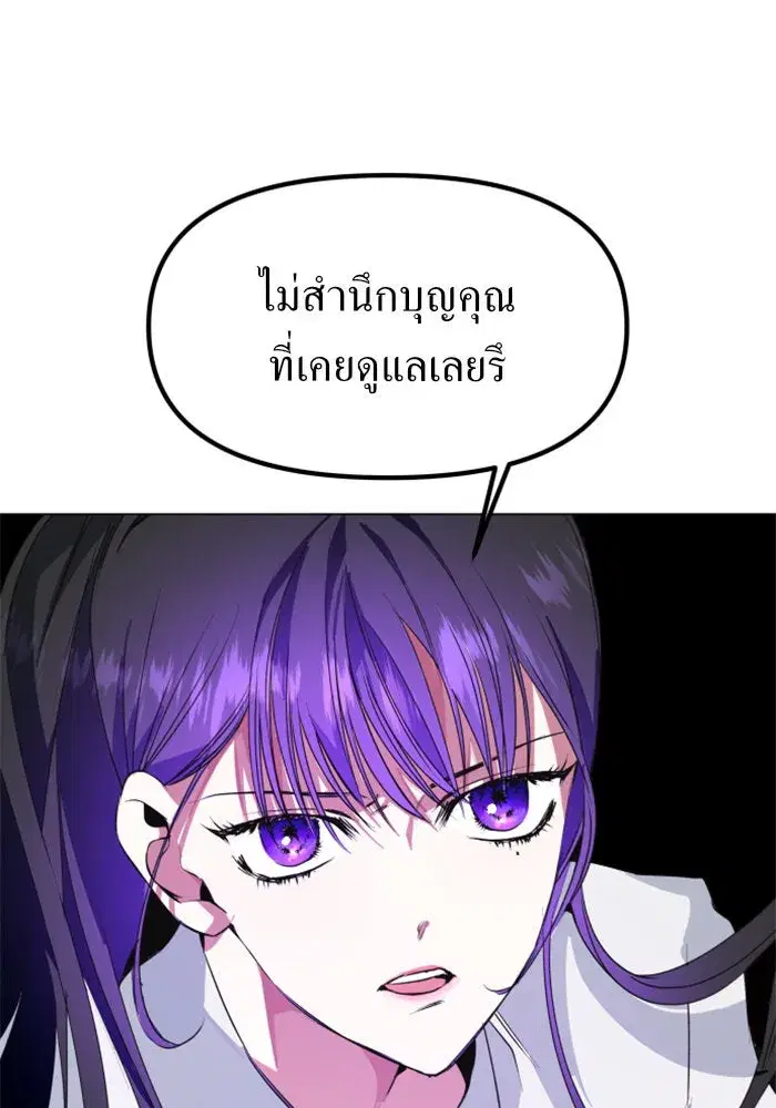 Your Throne ตอนที่ 5 หน้า 4