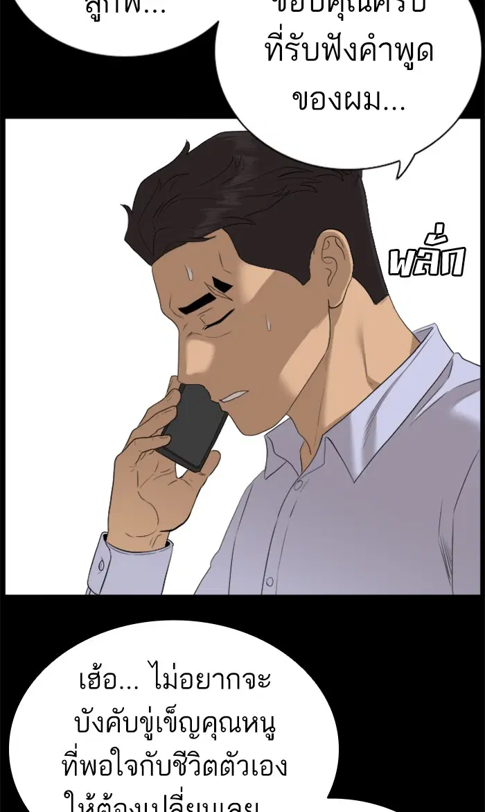 Bad Guy ตอนที่ 86 หน้า 36