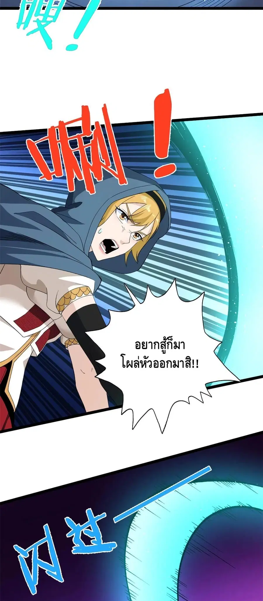 I Have 999 Skills ตอนที่ 76 หน้า 26