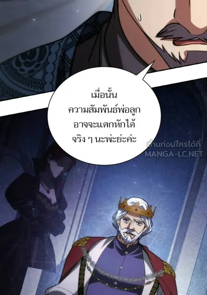 I Am the Queen in This Life ตอนที่ 189 หน้า 50