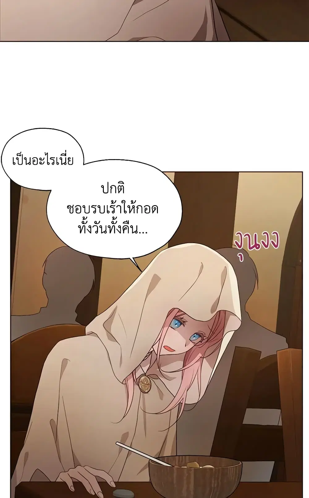 Seduce the Villain’s Father ตอนที่ 85 หน้า 10