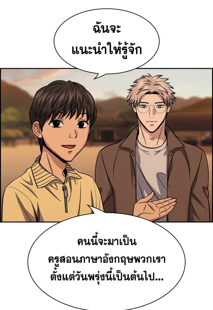True Education ตอนที่ 133 หน้า 55