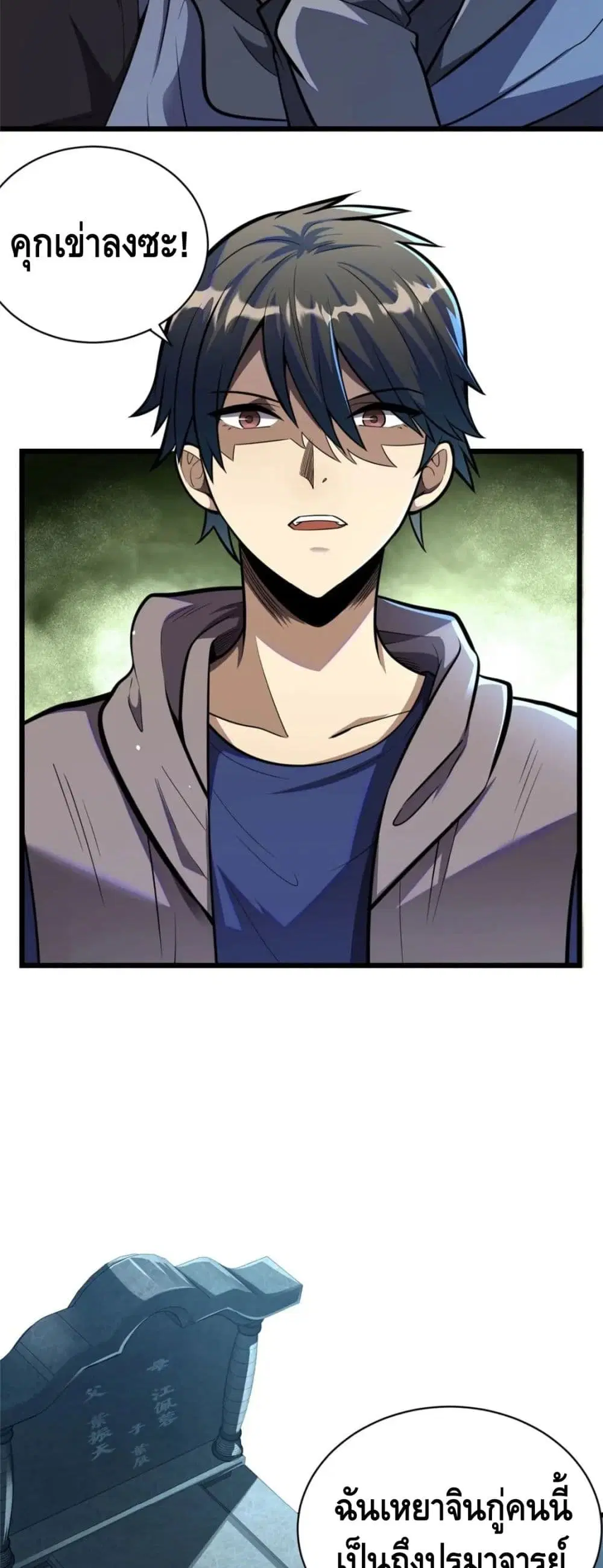 The Best Medical god in the city ตอนที่ 31 หน้า 4