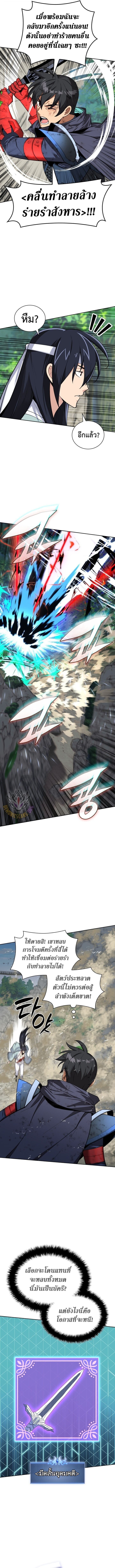 Overgeared จ้าวแห่งยุทธภัณฑ์ ตอนที่ 309 หน้า 15