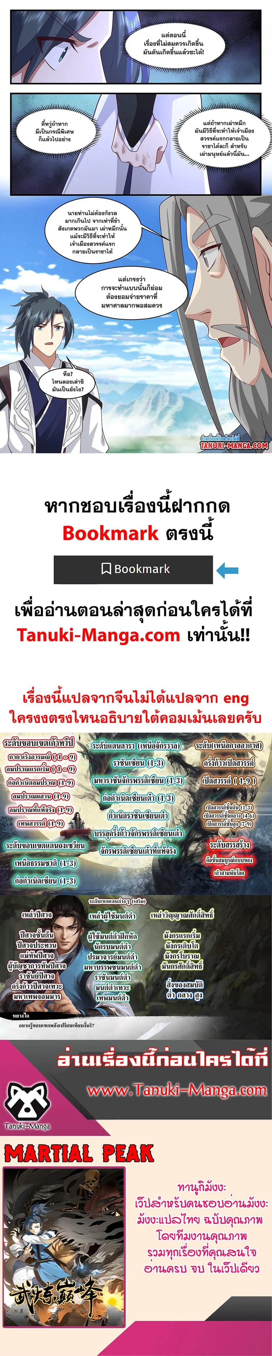 Martial Peak ตอนที่ 3437 หน้า 12