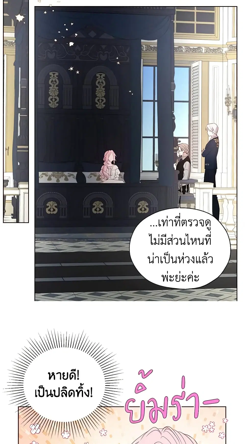Seduce the Villain’s Father ตอนที่ 135 หน้า 4
