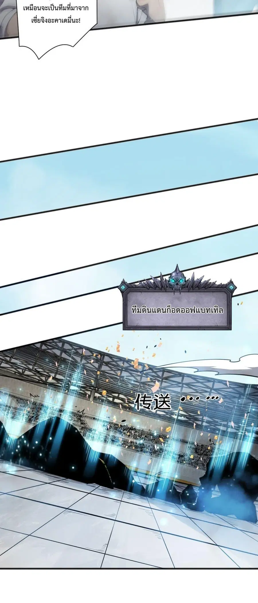 Necromancer King of The Scourge ตอนที่ 75 หน้า 11