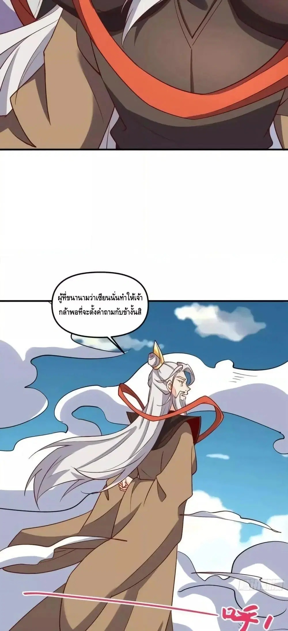 It Turns Out That I Am A Big Cultivator ตอนที่ 184 หน้า 19