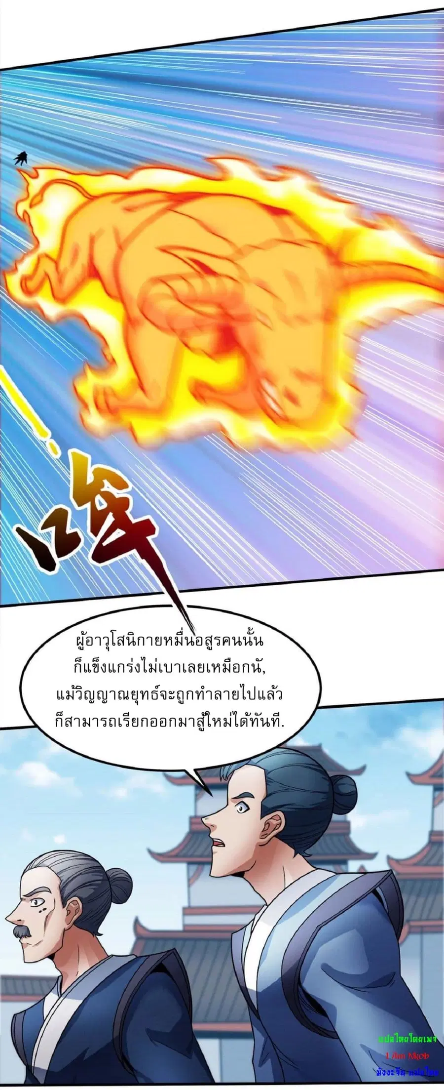 God of Martial Arts ตอนที่ 514 หน้า 12