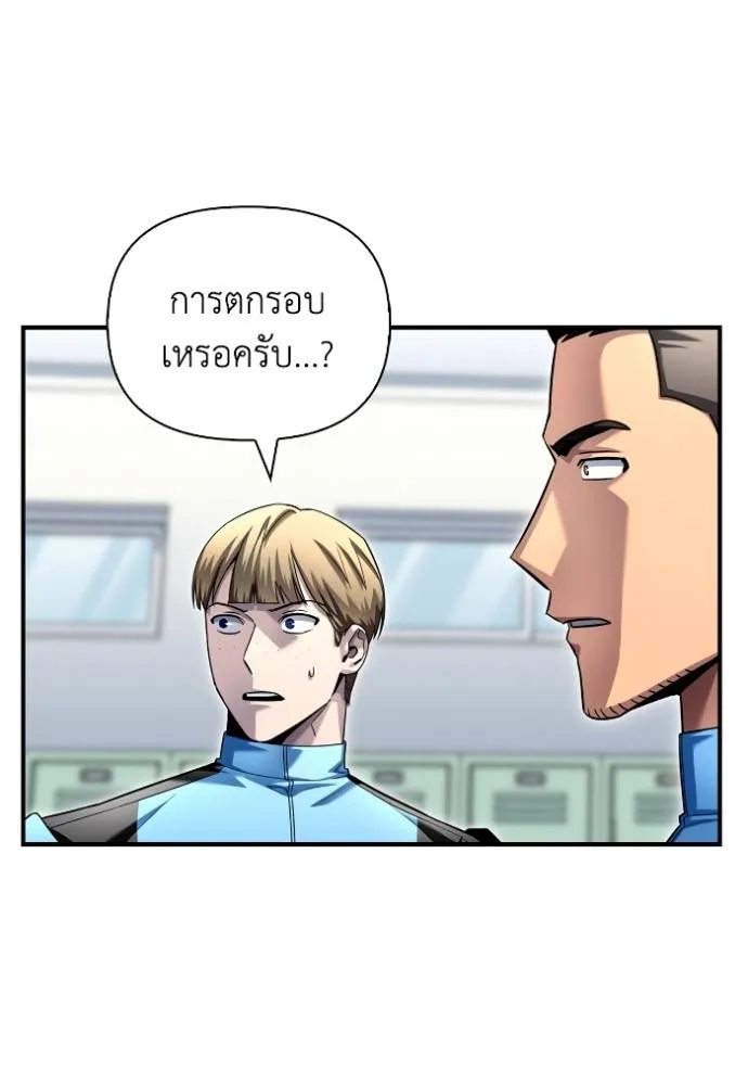 Superhuman Battlefield เกมของยอดมนุษย์ ตอนที่ 116 หน้า 4
